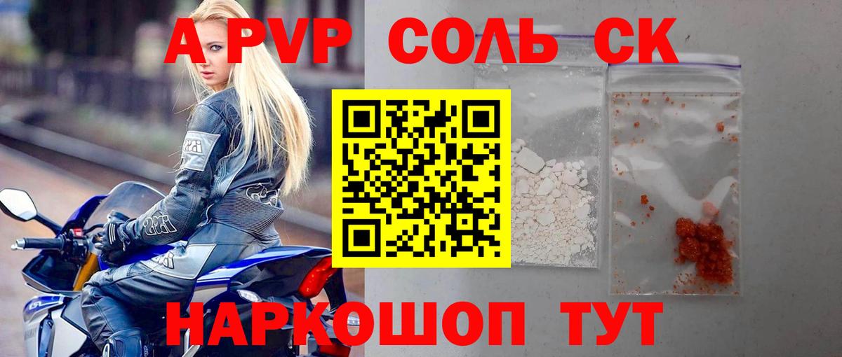 A-PVP  Вход с VPN  Городец  A PVP мука  Alfa_PVP кристаллы  APVP Соль 