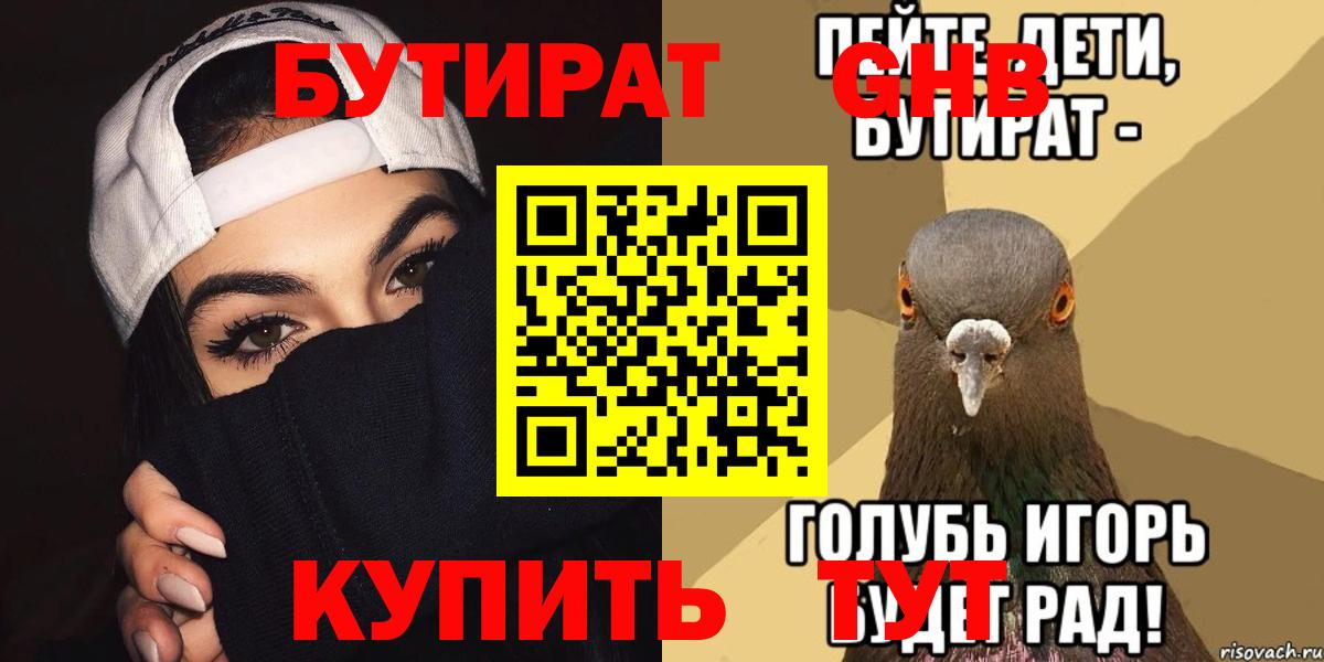 Городец  Бутират BDO 33%  Бутират  Вход с VPN 