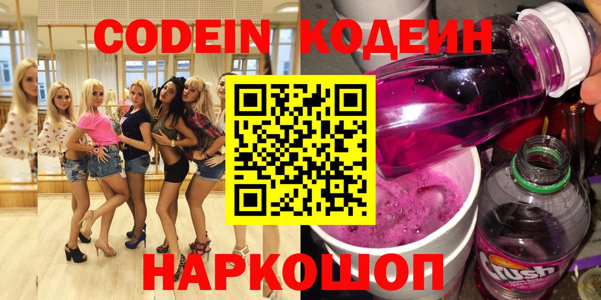 Городец  Кодеиновый сироп Lean напиток Lean (лин)  Вход с VPN  Codein напиток Lean (лин) 