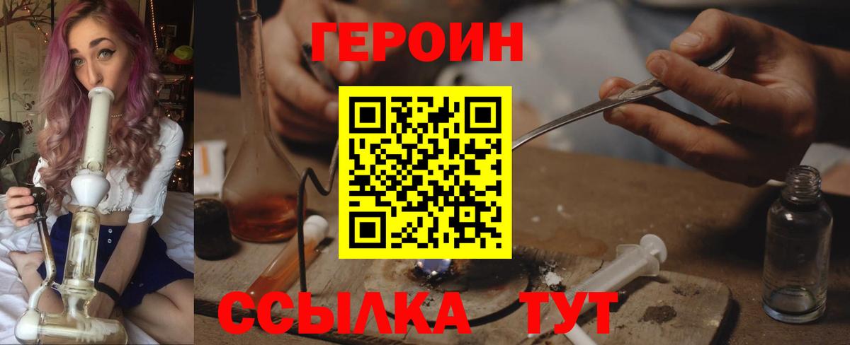 ГЕРОИН  ГЕРОИН герыч  Вход с VPN  Городец 