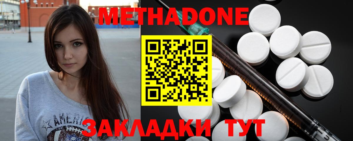 Метадон methadone Городец