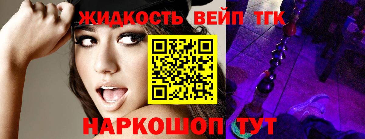 ТГК вейп Городец